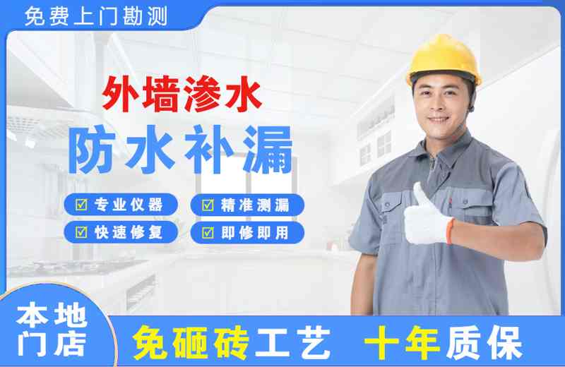 泰安外墙渗水维修